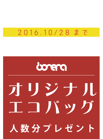 エコバッグプレゼント