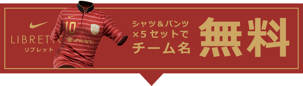 リブレット チーム名無料 PC