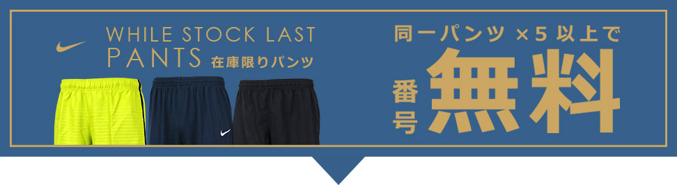 在庫限りパンツ PC