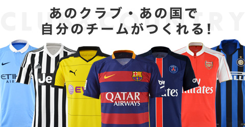 レプリカユニフォームでチームオーダー