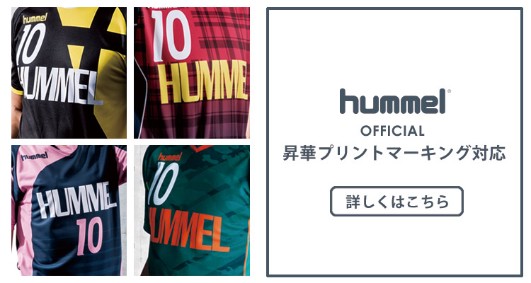 hummel 昇華ページ