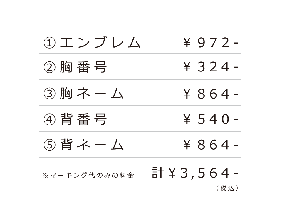 マーキング例価格