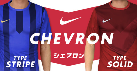 ナイキユニフォーム シェブロン
