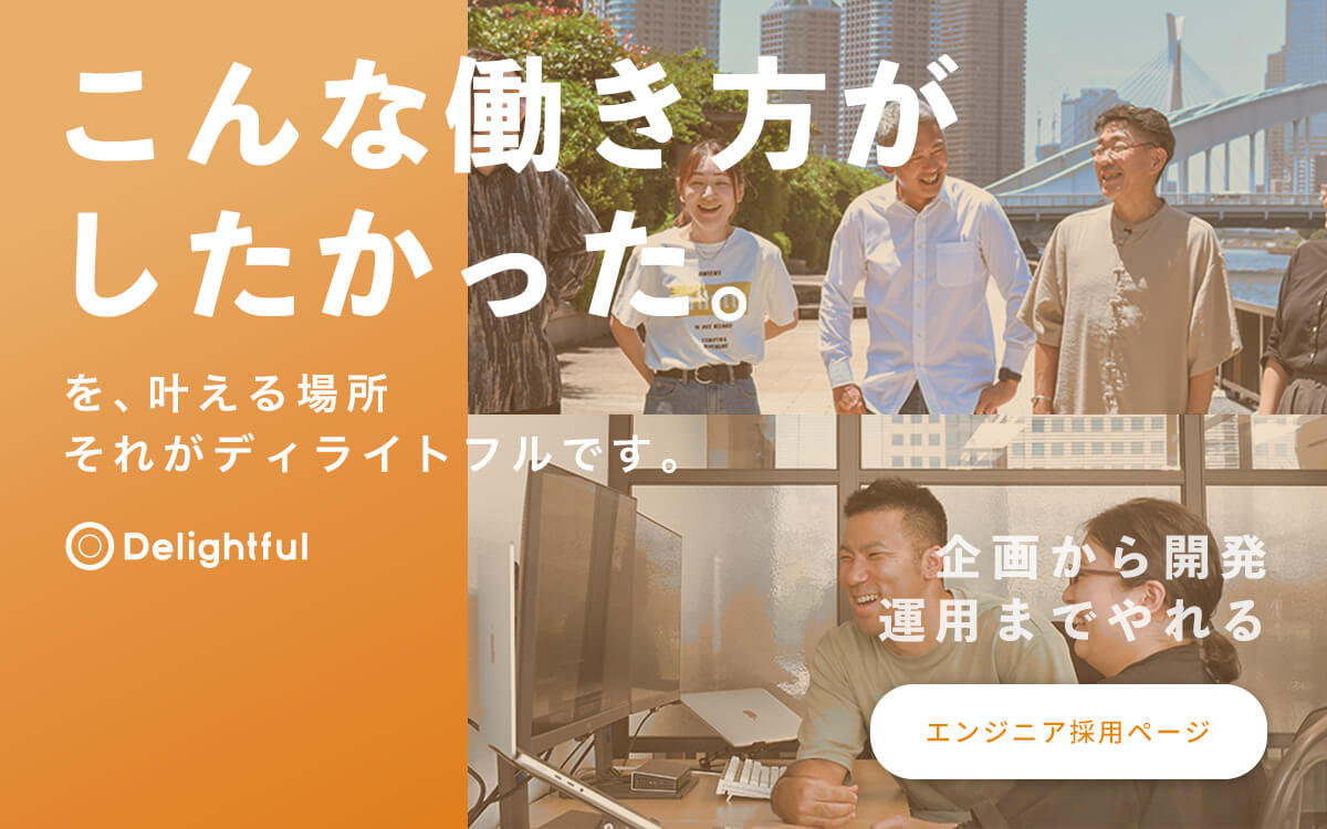 エンジニア採用