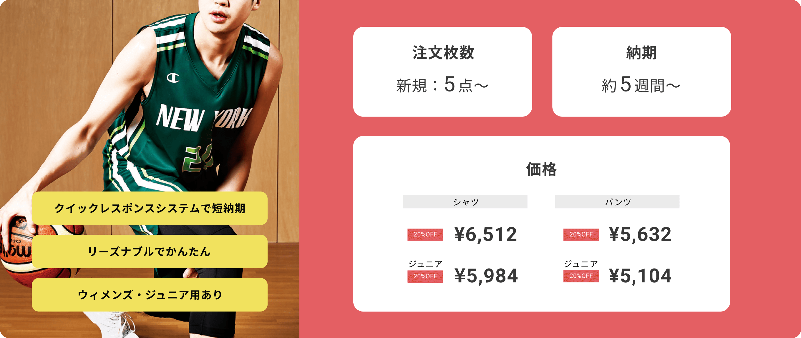 Champion 昇華ユニフォーム | バスケットボールユニフォーム製作 
