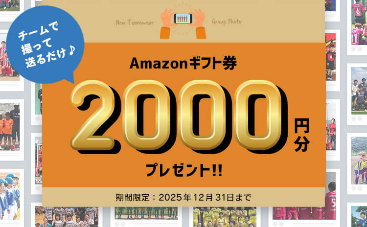 Amazonギフトプレゼントキャンペーン