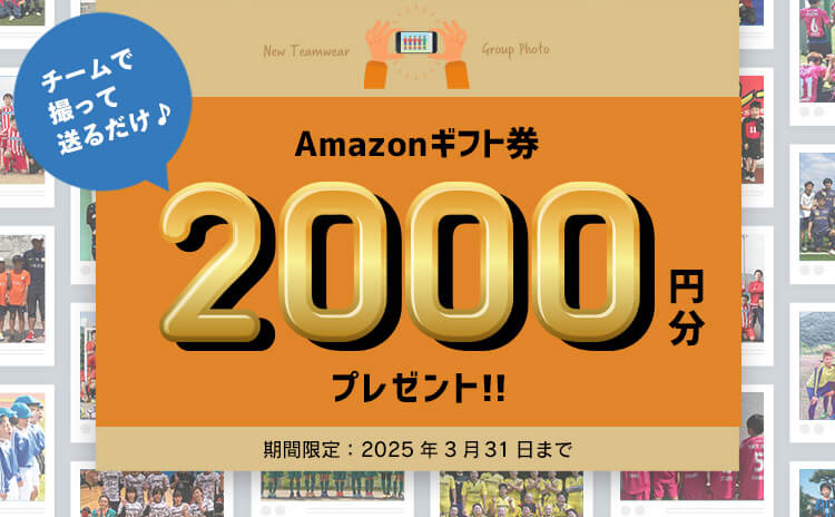 Amazonギフトプレゼントキャンペーン