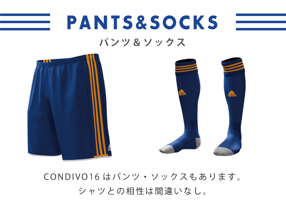 合わせのパンツとソックス