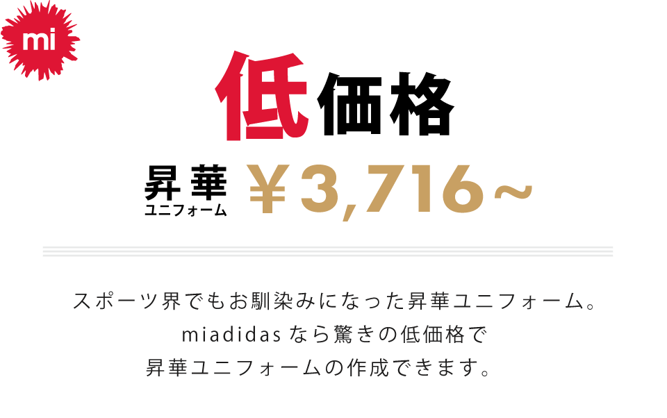 miadidas 低価格の昇華ユニフォーム