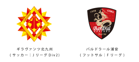 ギラヴァンツ北九州 バルドラール浦安 ロゴ