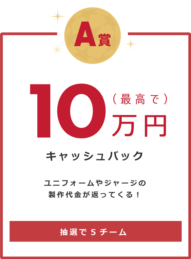 スマホ A賞 10万円キャッシュバック