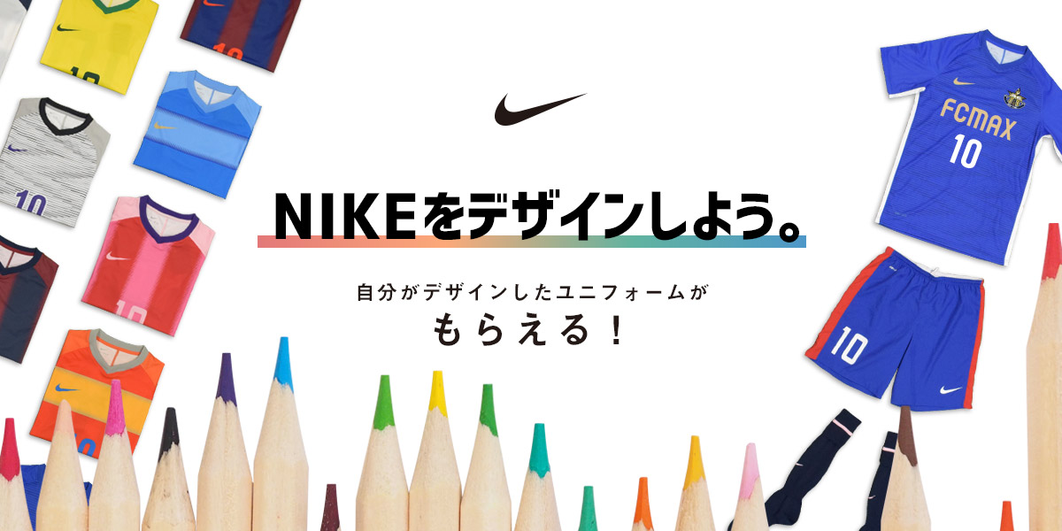 NIKE ナイキ デザインコンペ