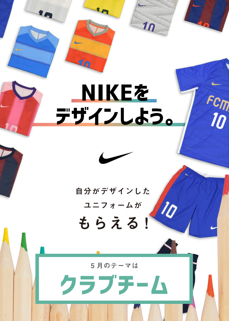 NIKE ナイキ デザインコンペ