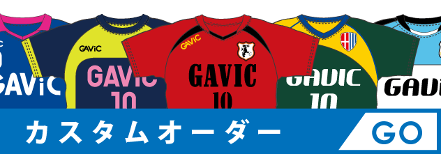 ガビック | GAViC | サッカー・フットサルユニフォーム製作 | チームオーダー専門店 | チームマックス