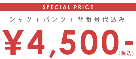 4500円