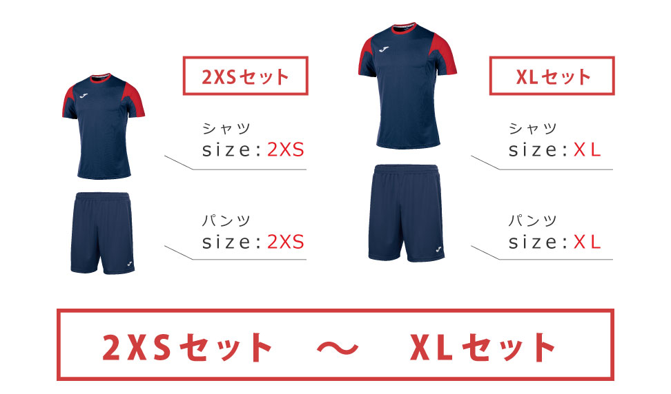 サイズ展開