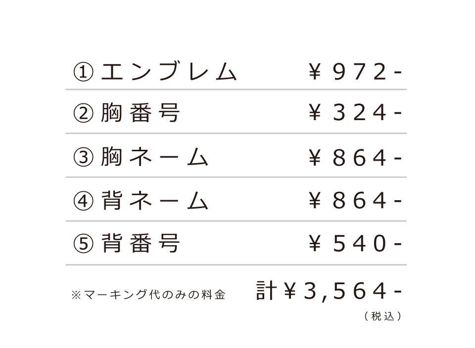 マーキング例価格