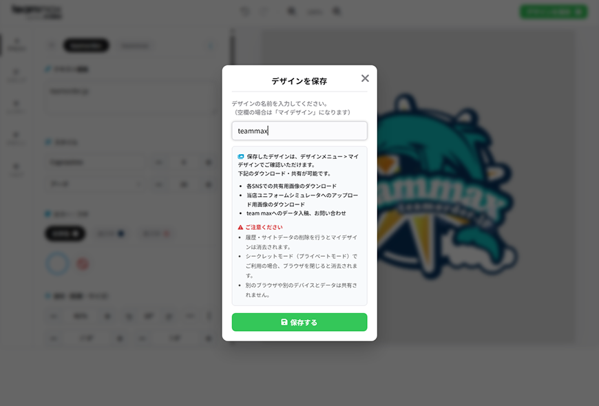 作成したロゴを保存