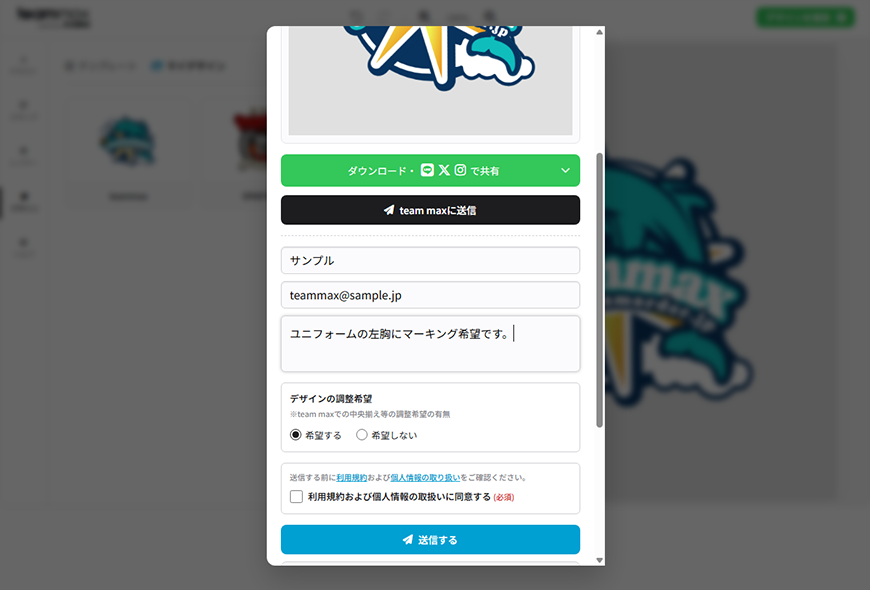 当店に送信