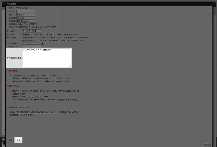 本見積もり依頼（2/2）