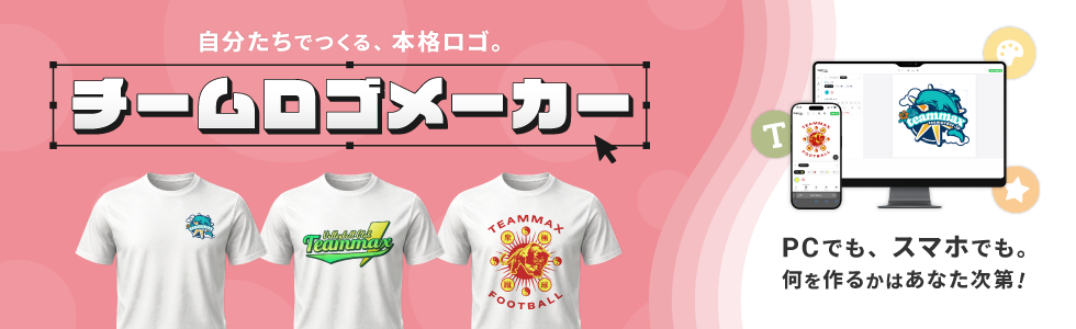 チームロゴメーカー