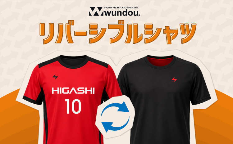 wundou リバーシブル