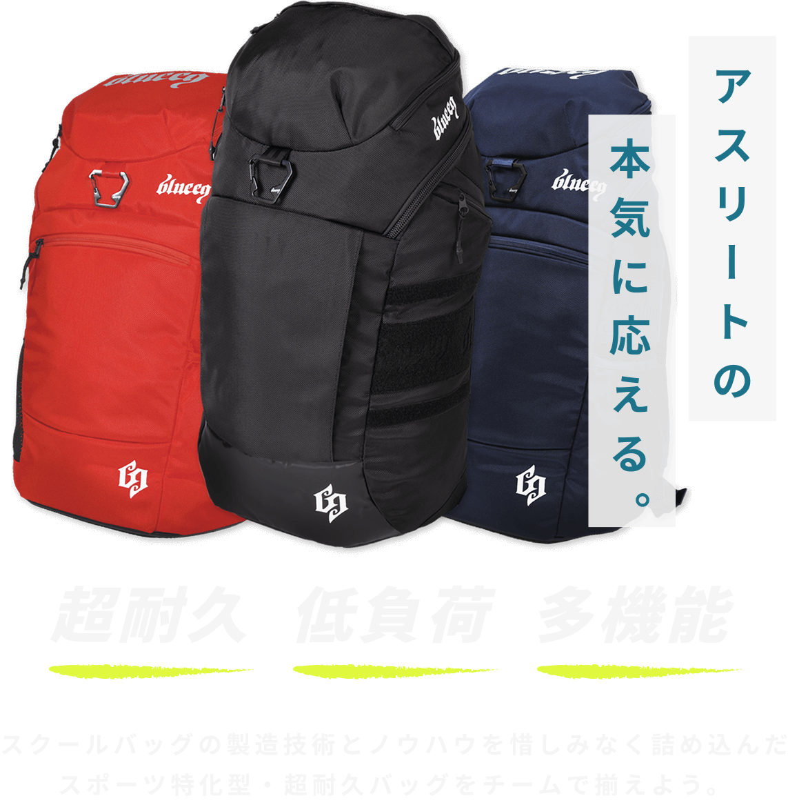 ブルイク バッグ特集