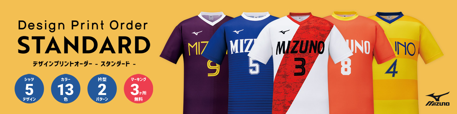 ミズノ | MIZUNO | サッカー・フットサルユニフォーム製作 | チーム