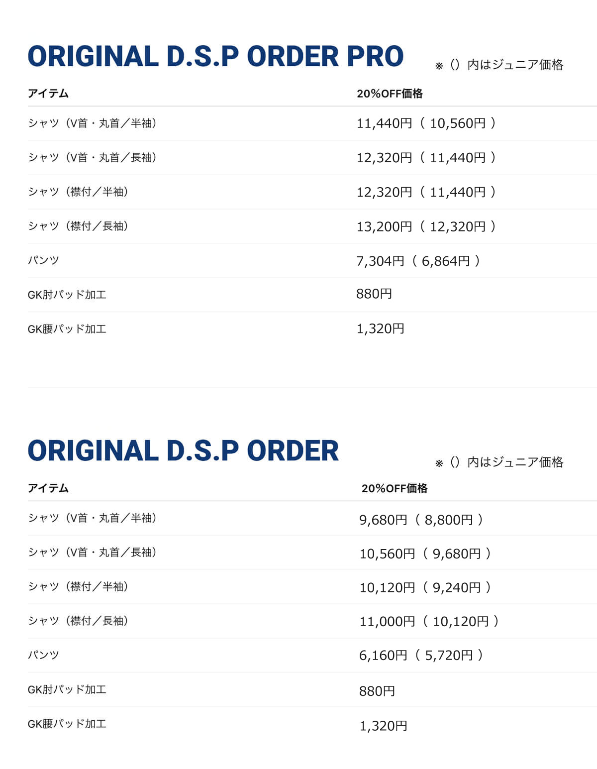 フルオーダー価格