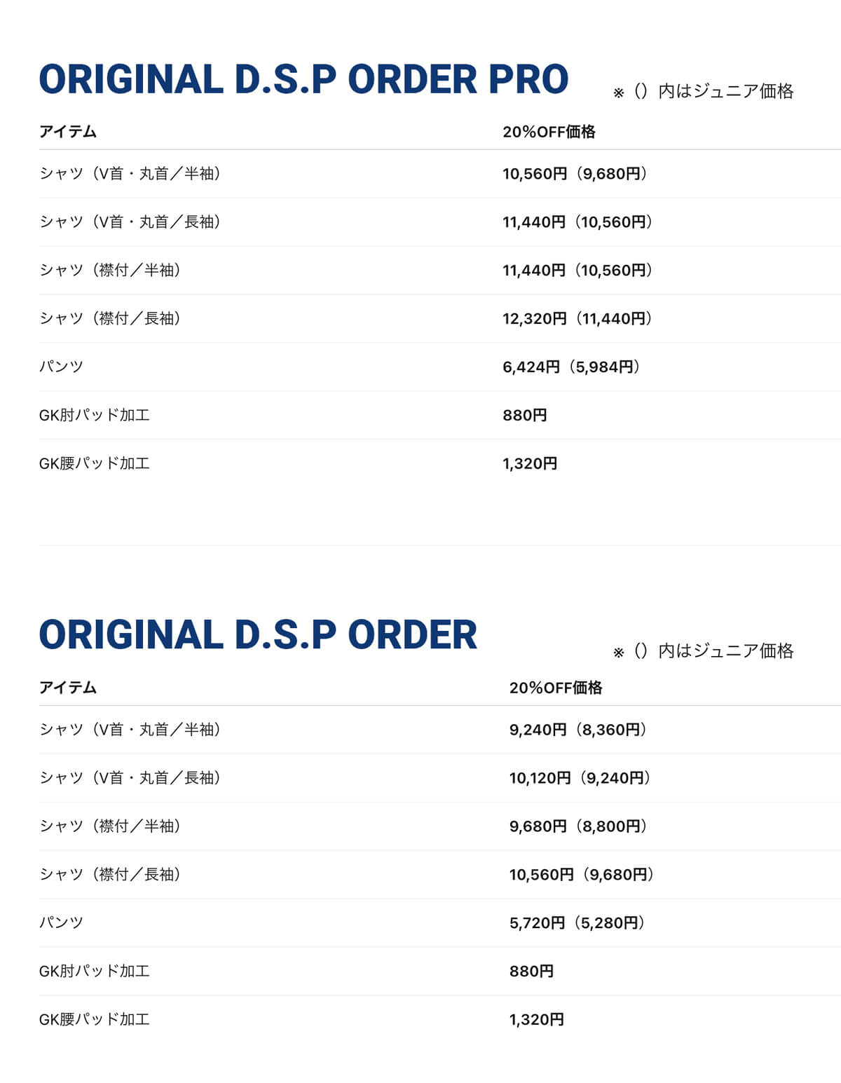 フルオーダー価格