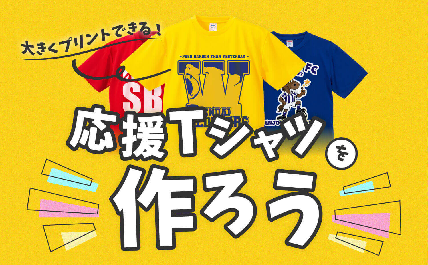 応援Tシャツページ