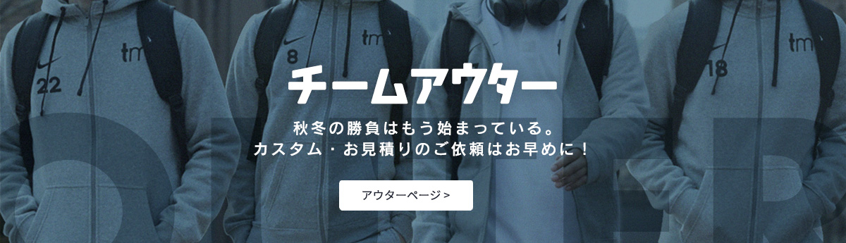 チームアウター