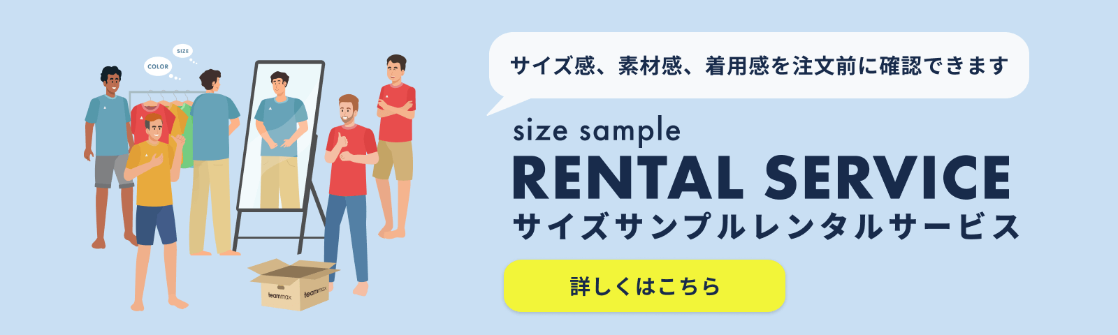 サイズサンプルレンタル