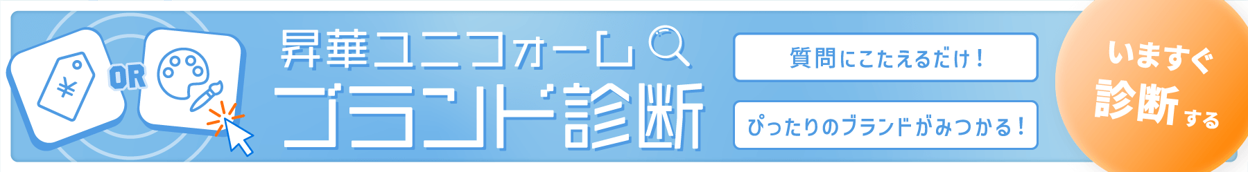 昇華ユニフォーム診断