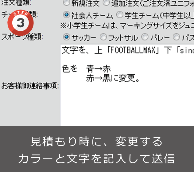 見積り時に変更内容を記載
