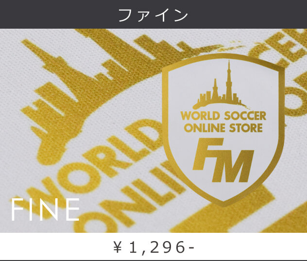 ファイン