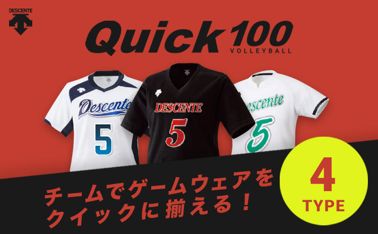 デサント Quick100