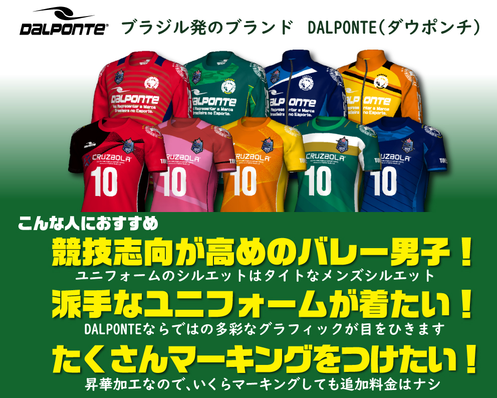 Dalponte バレーボールユニフォーム製作専門店 Teammax チームマックス ダウポンチ