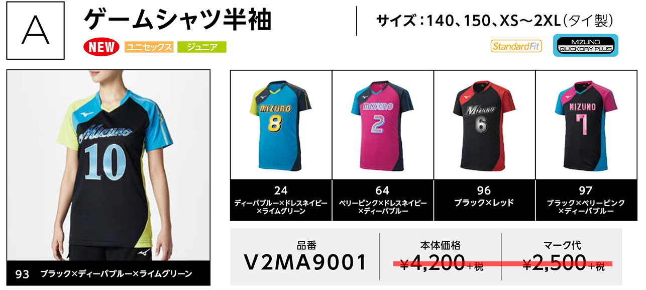 Easy Shirts ミズノ バレーボール イージーシャツ V2ma9001 バレーボールユニフォーム製作 チームオーダー専門店 チームマックス