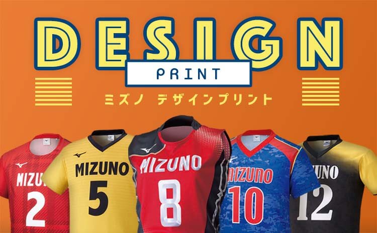 MIZUNO デザインプリント