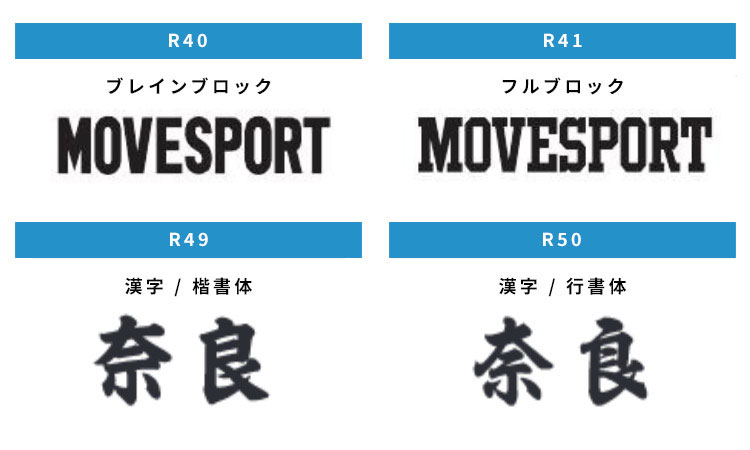 袖フォント一覧