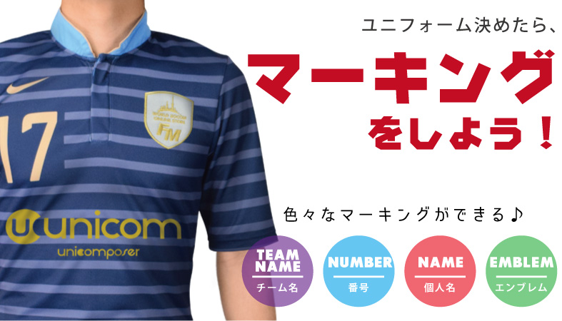 マーキング