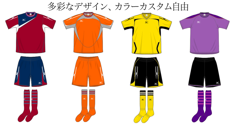 Mizuno Color サッカー フットサルユニフォーム製作 チームオーダー専門店 チームマックス