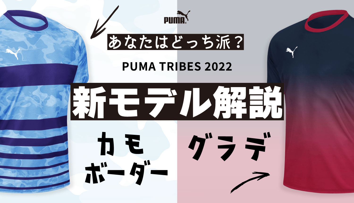 PUMA TRIBES 2022