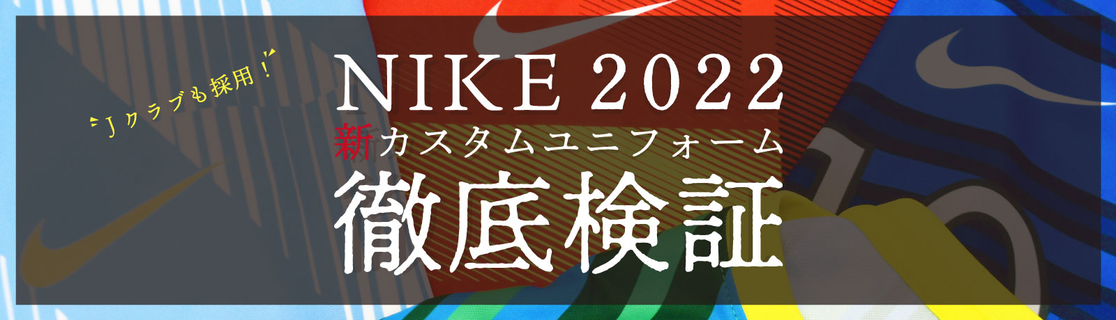 ナイキ 2022 ユニフォーム></picture></a><a href=