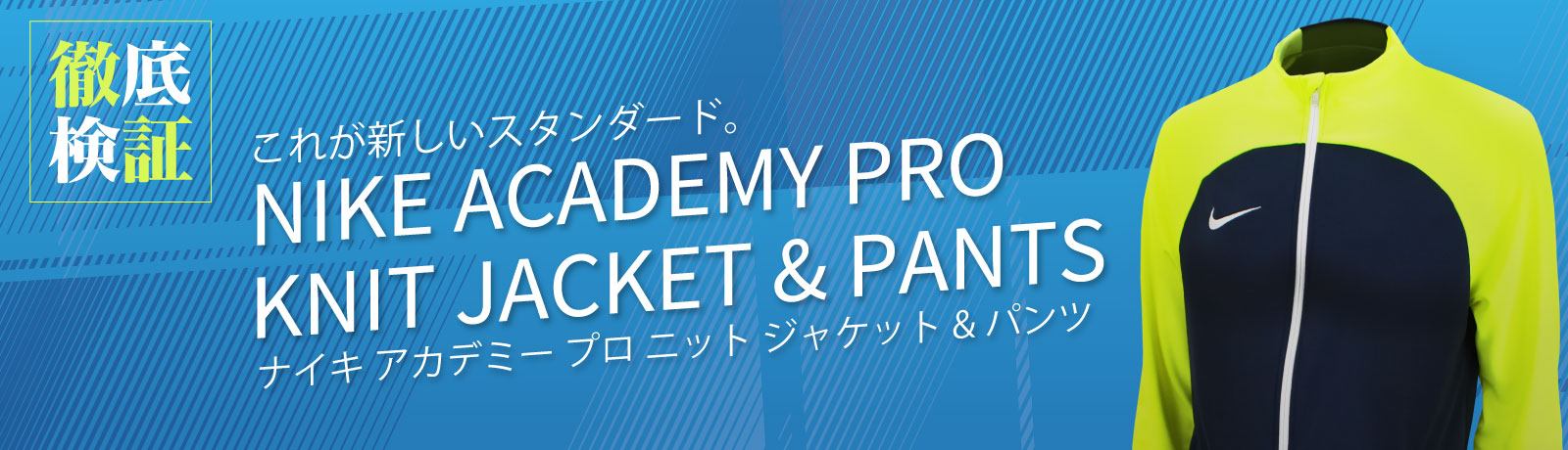 ナイキ ACADEMY PRO
