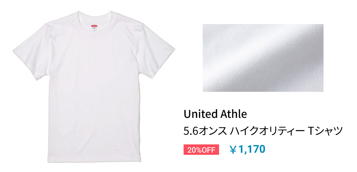 United Athle 5.6オンス ハイクオリティーTシャツ(5001)