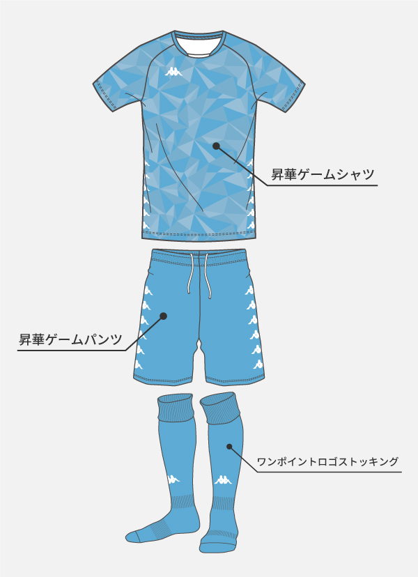 Kappaチームオーダー商品